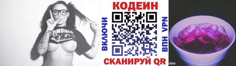 Кодеин Purple Drank  закладки  Кондрово 